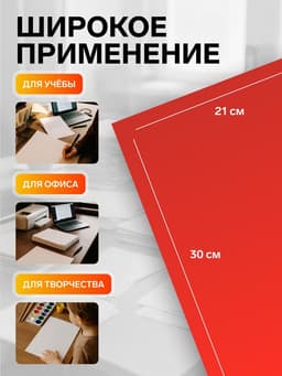 Бумага А4, 100 листов, 80 г/м², самоклеящаяся, флуоресцентная, красная