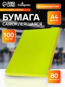 Бумага А4, 100 листов, 80 г/м², самоклеящаяся, флуоресцентная, жёлтая