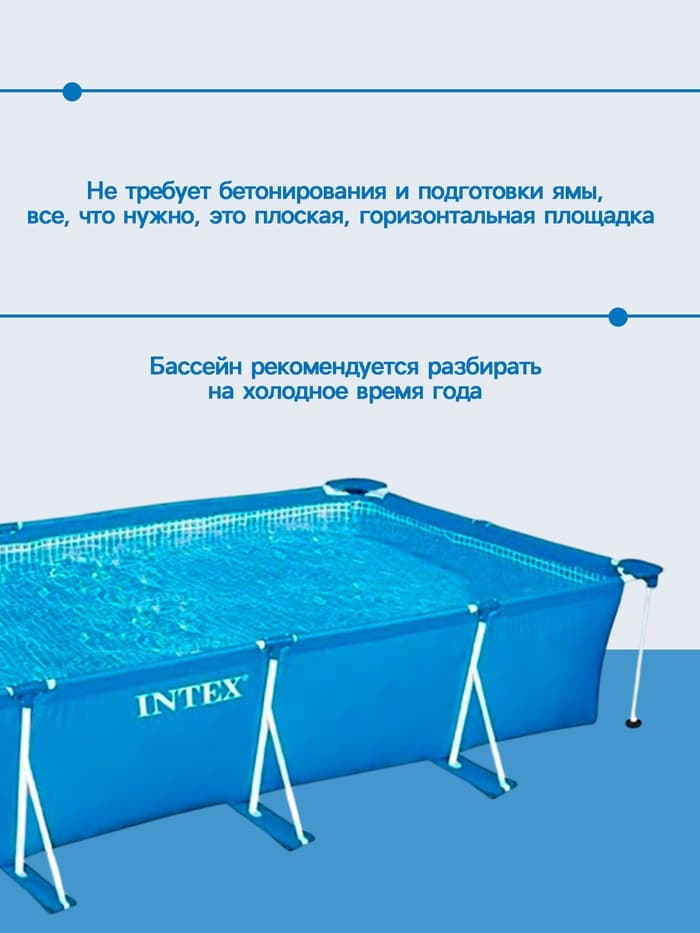 Бассейн каркасный INTEX Frame Set 28273NP, 450×220×84 см, от 6 лет, прямоугольный