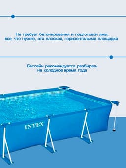 Бассейн каркасный INTEX Frame Set 28273NP, 450×220×84 см, от 6 лет, прямоугольный