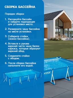 Бассейн каркасный INTEX Frame Set 28273NP, 450×220×84 см, от 6 лет, прямоугольный