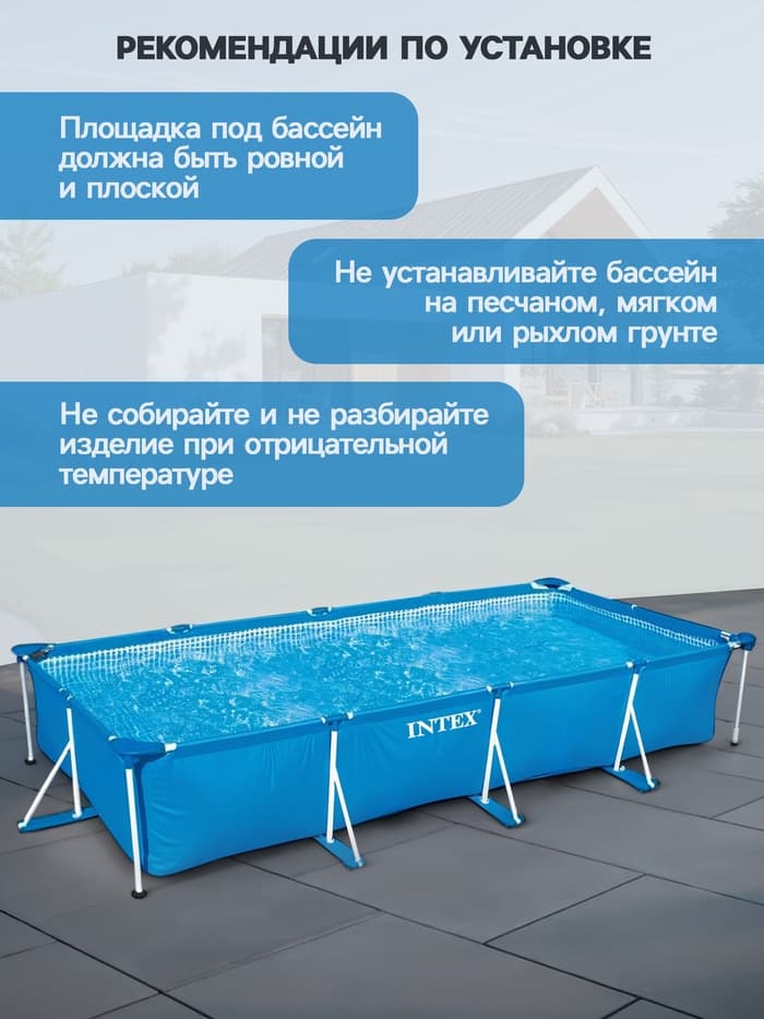 Бассейн каркасный INTEX Frame Set 28273NP, 450×220×84 см, от 6 лет, прямоугольный