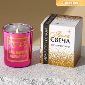Свеча ароматическая «Все мечты сбудутся», 5×5×6 см