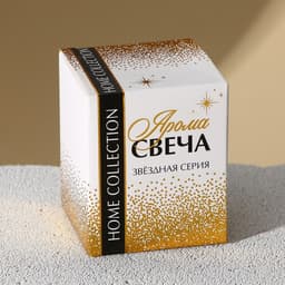 Свеча в стакане «Все мечты сбудутся», 5×5×6 см