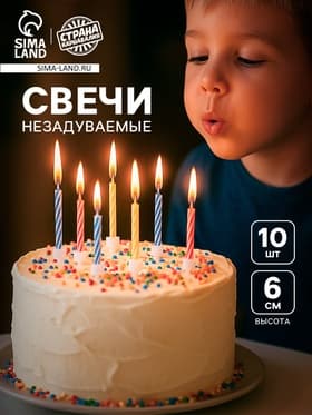 Свечи для торта незадуваемые «Магия мечты», 10 шт., 5.7×0.4 см
