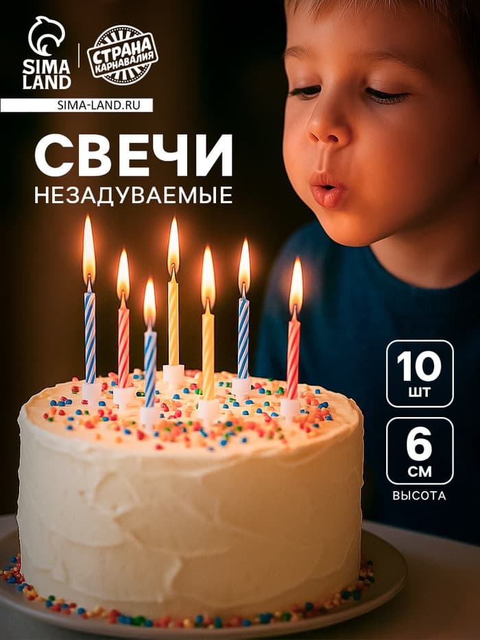 Свечи для торта незадуваемые «Магия мечты», 10 шт., 5.7×0.4 см