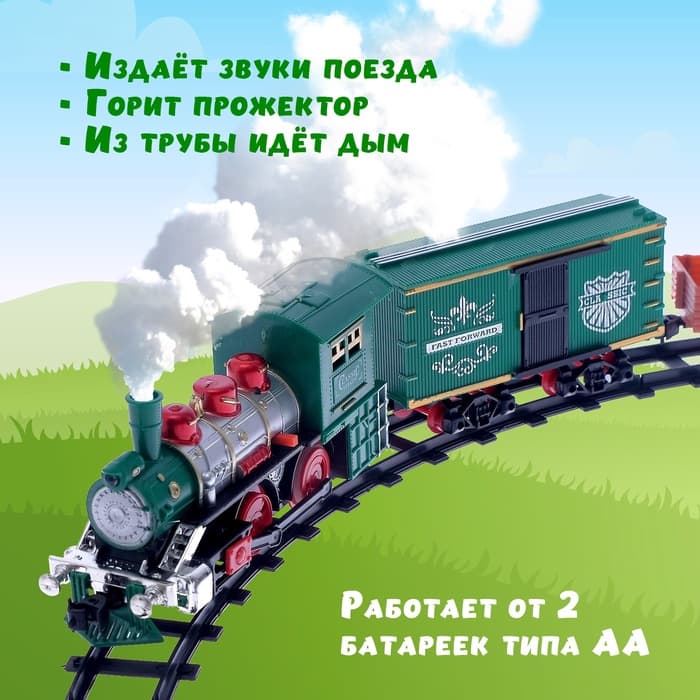 Железная дорога «Классик», со световыми, звуковыми и дымовыми эффектами, протяжённость пути 2.88 м