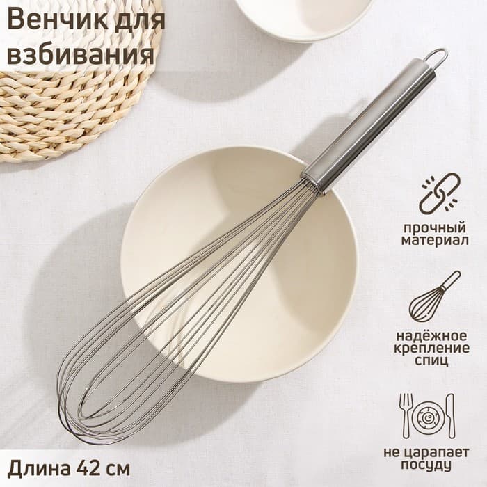 Венчик для взбивания KONFINETTA «Сильвер», струна 1.3 мм, 42×8×8 см, нержавеющая сталь, серебристый