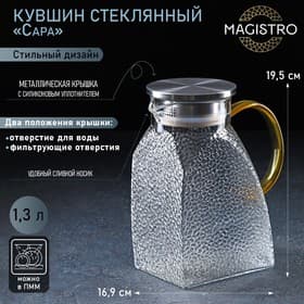 Кувшин для воды Magistro «Сара», 1.3 л, 16.9×19.5 см, с металлической крышкой, стекло, прозрачный