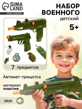 Набор военного «Застава», 7 предметов, звуковые эффекты