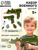 Набор военного «Застава», 7 предметов, звуковые эффекты