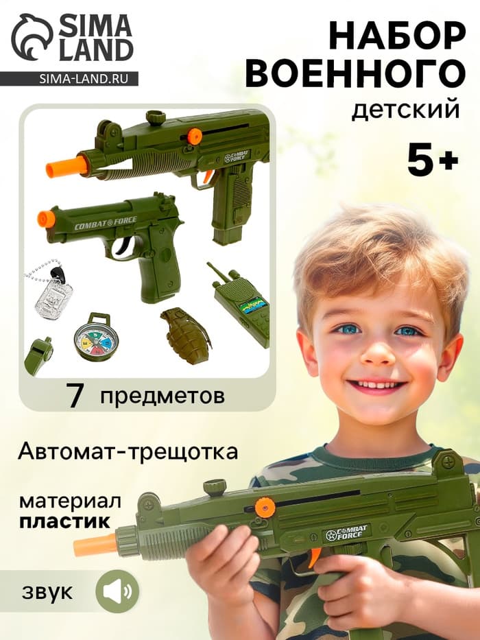 Набор военного «Застава», 7 предметов, звуковые эффекты