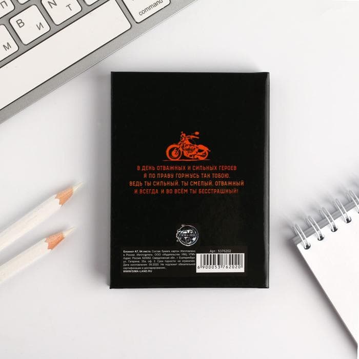 Блокнот А7, 64 л. в твердой обложке «23 Февраля. Крутому защитнику»