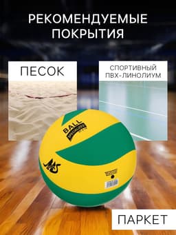 Волейбольный мяч MINSA, клееный, 8 панелей, р. 5, PVC