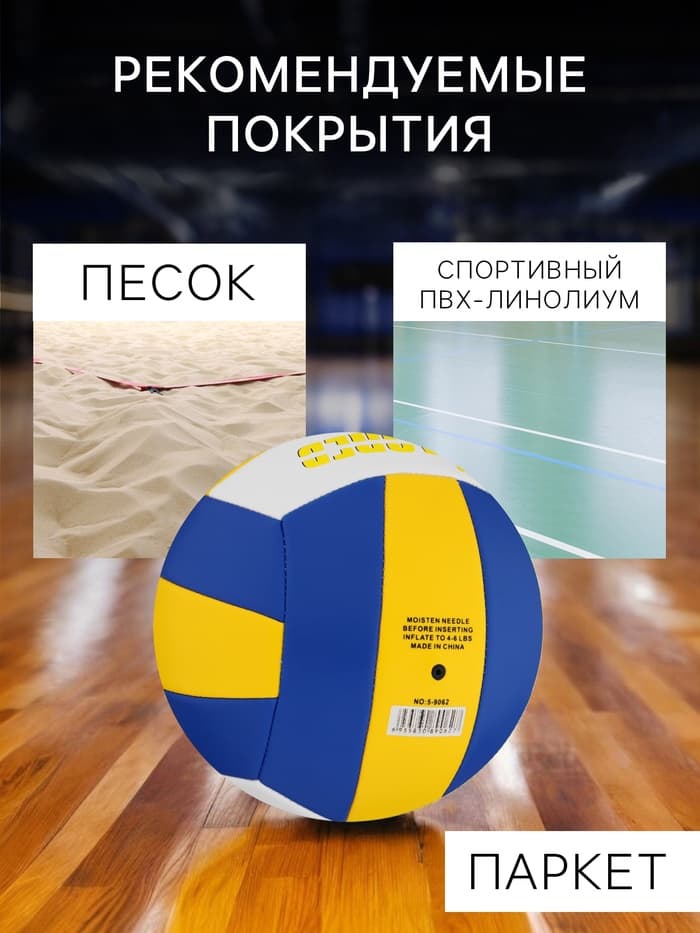 Волейбольный мяч MINSA, машинная сшивка, 18 панелей, размер 5, TPU