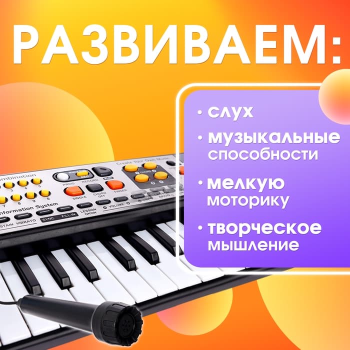 Синтезатор детский с микрофоном «Музыкальный взрыв», 49 клавиш с радио, работает от батареек