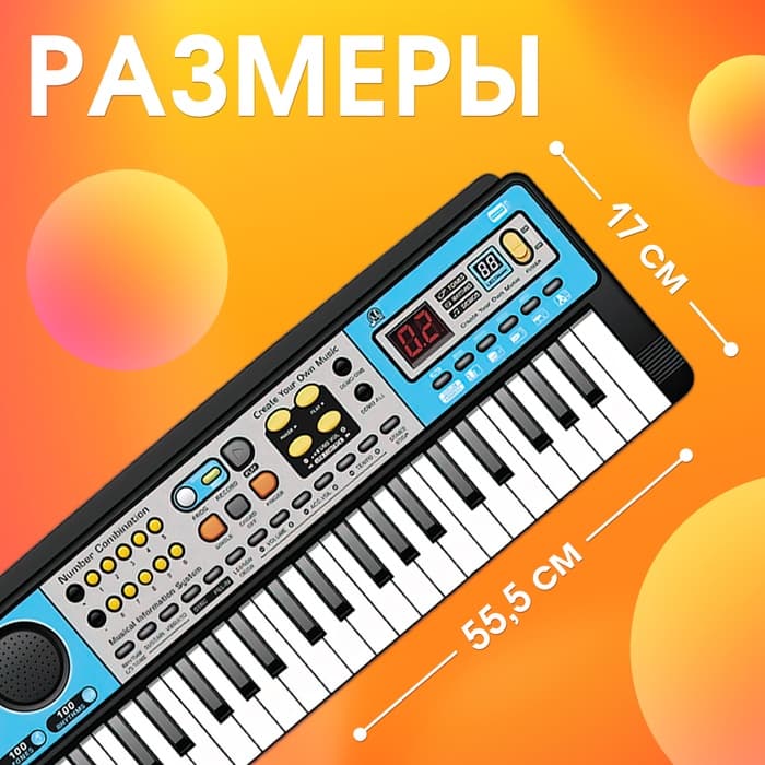 Синтезатор детский с микрофоном «Музыкальный взрыв», 49 клавиш с радио, работает от батареек