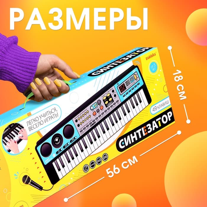Синтезатор детский с микрофоном «Музыкальный взрыв», 49 клавиш с радио, работает от батареек