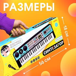 Синтезатор детский с микрофоном «Музыкальный взрыв», 49 клавиш с радио, работает от батареек