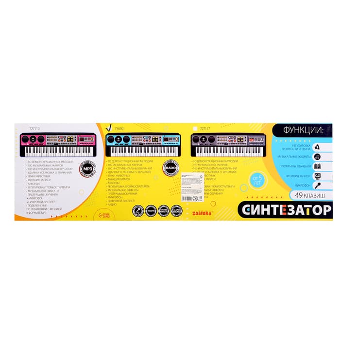 Синтезатор детский с микрофоном «Музыкальный взрыв», 49 клавиш с радио, работает от батареек