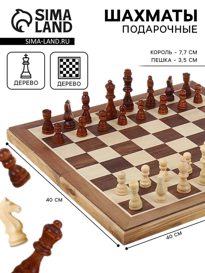 Шахматы «Подарочные», 40×40 см