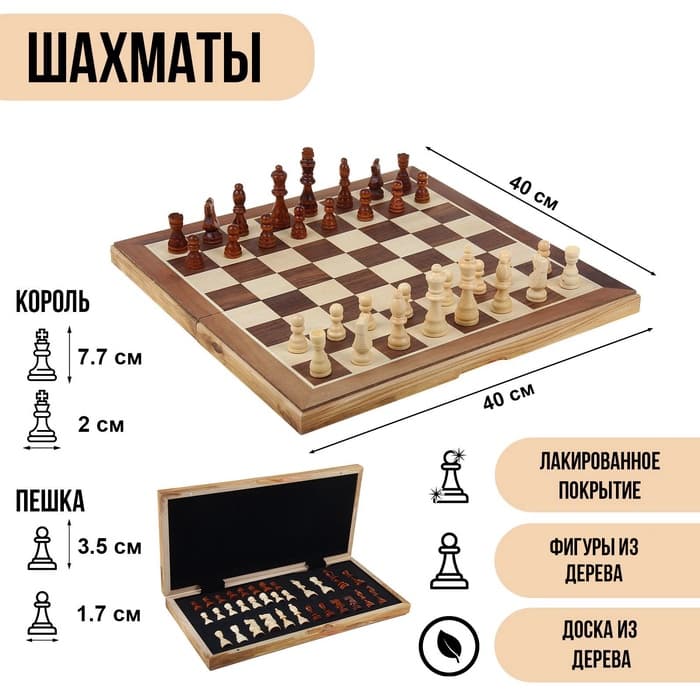 Шахматы «Подарочные», 40×40 см