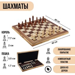 Шахматы «Подарочные», 40×40 см