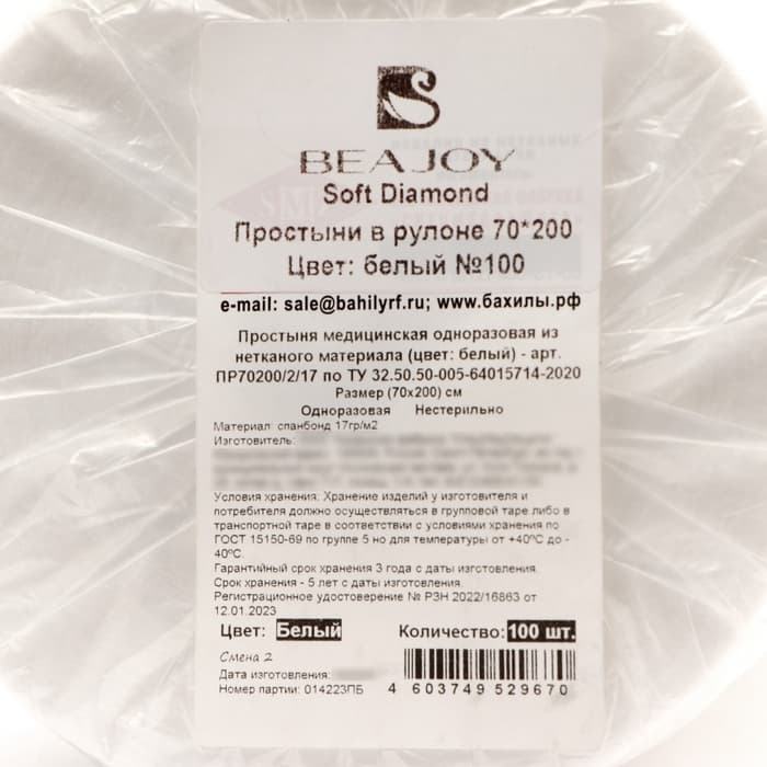 Простыни одноразовые «Премиум» 70×200 в рулоне, 17 г/м², белый
