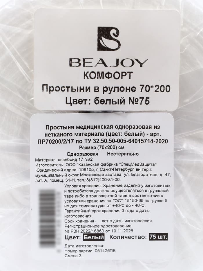 Простыни одноразовые «Премиум» 70×200 в рулоне, 17 г/м², белый