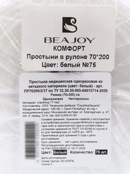 Простыни одноразовые «Премиум» 70×200 в рулоне, 17 г/м², белый