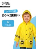 Дождевик детский «Пчёлки» на кнопках с капюшоном, размер M, рост 100-110 см, жёлтый