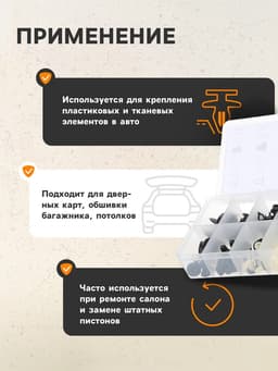 Клипсы и пистоны крепежные, 12 видов, набор 146 шт.