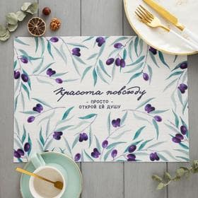 Салфетка сервировочная «Красота повсюду», 40×29 см