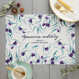 Салфетка сервировочная «Красота повсюду», 40×29 см