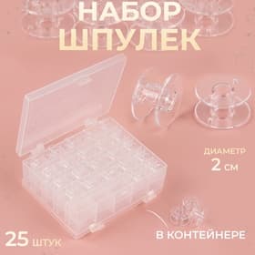 Набор шпулек в двустороннем органайзере, d=20 мм, 25 шт., прозрачный