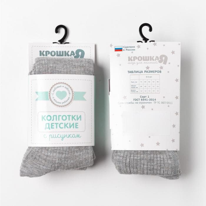 Колготки Крошка Я BASIC, рост 62-68 см, серые