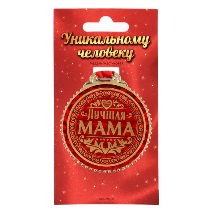 Медаль на ленте «Лучшая мама», d=7 см