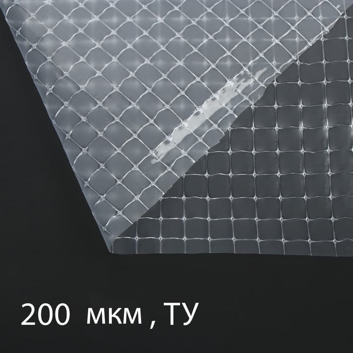 Плёнка армированная Greengo, полиэтиленовая с леской, 25×2 м, толщина 200 мкм, УФ-стабилизированная