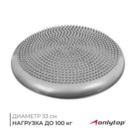 Подушка балансировочная ONLYTOP, массажная, d=35 см, цвета МИКС