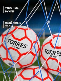 Сетка для переноски мячей ONLYTOP, на 10 мячей, нить 6 мм, 1.2 м, бело-синяя
