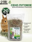 Сено луговое «Пижон» для грызунов, 20 л, 500 г