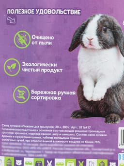 Сено луговое «Пижон» для грызунов, 20 л, 500 г
