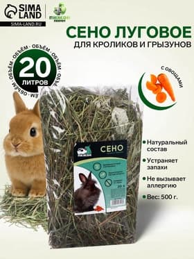 Сено с овощами «Пижон» для грызунов, 20 л, 500 г