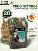 Сено с овощами «Пижон» для грызунов, 20 л, 500 г