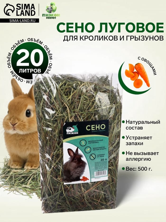Сено с овощами «Пижон» для грызунов, 20 л, 500 г