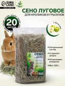 Сено луговое с фруктами «Пижон» для грызунов, 20 л, 500 г