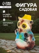Садовая фигура из гипса «Филин в шляпке», 9×9×15 см