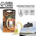 Ароматизатор в автомобиль «23 февраля», аромат: цитрус