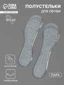 Полустельки для обуви, универсальные, массажные, силиконовые, 20.5×7 см, пара, прозрачные