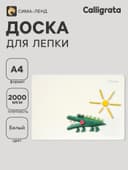 Доска для лепки А4, Calligrata, эконом, 1000 мкм, белая